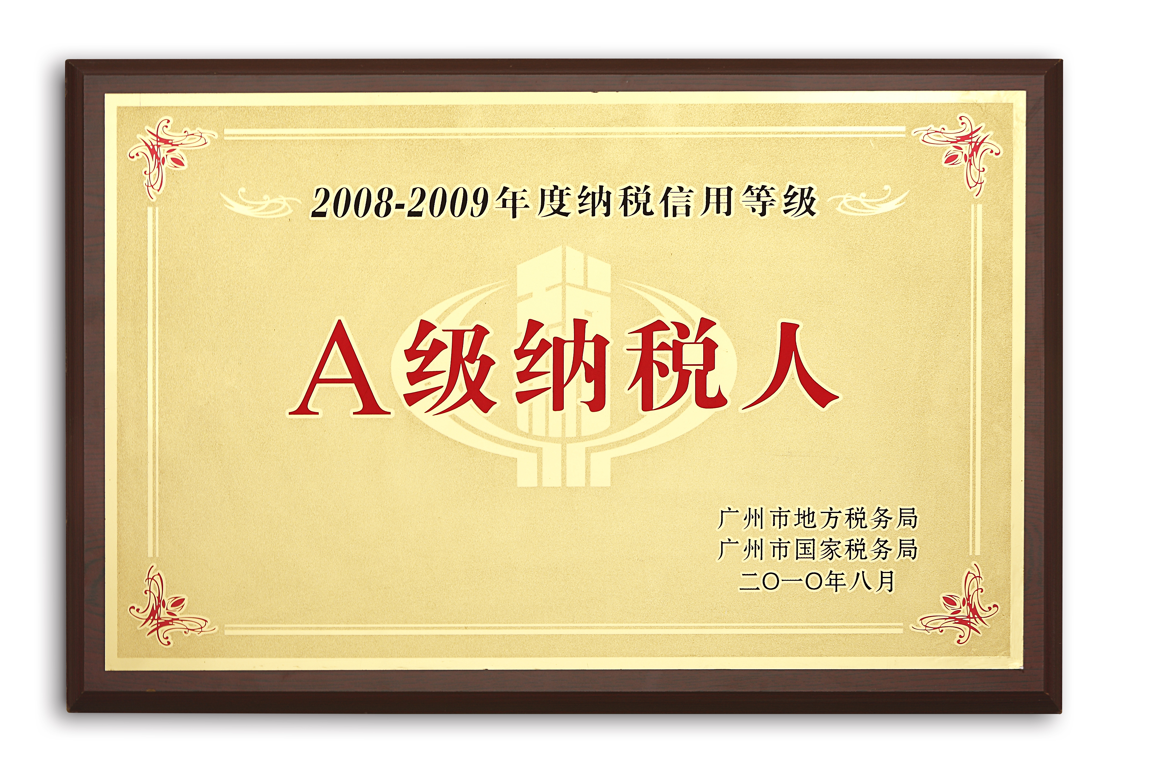 A級(jí)納稅人(圖1)